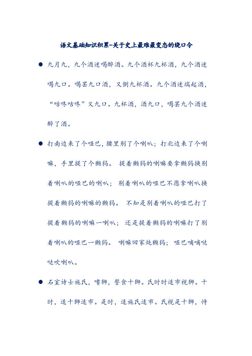 世界上最难的绕口令 - 百度文库