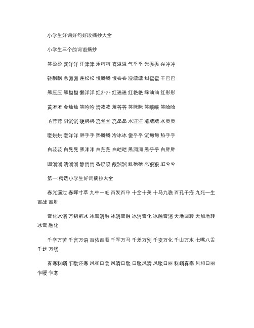 会飞的教室好词好句好段摘抄 - 百度文库