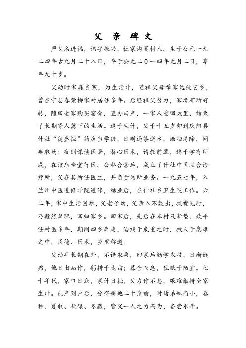 父母碑文大全 - 百度文库