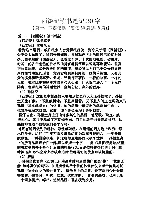 西游记的主要内容50字 - 百度文库