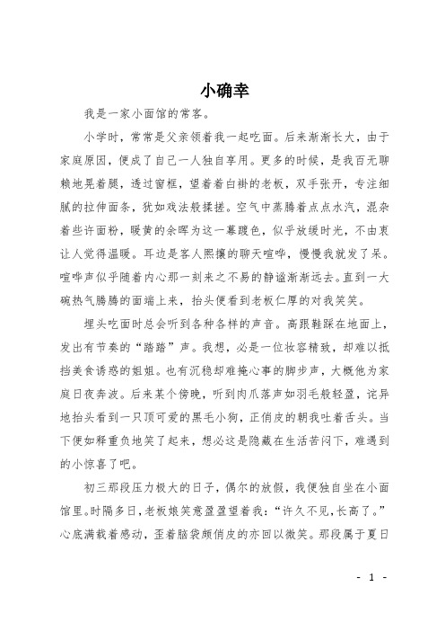 小确幸 我是一家小面馆的常客. 小学时,常常是父亲领着我一起吃面.