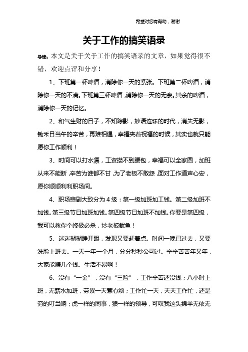 开启上班模式幽默句子 - 百度文库