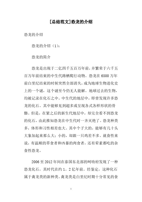 恐龙在6500万年前白垩纪结束的时候突然全部消失,成
