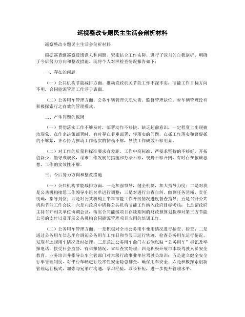 緊密結合工作實際,進行了深刻的自我剖析,明確了今後努力方向和整改