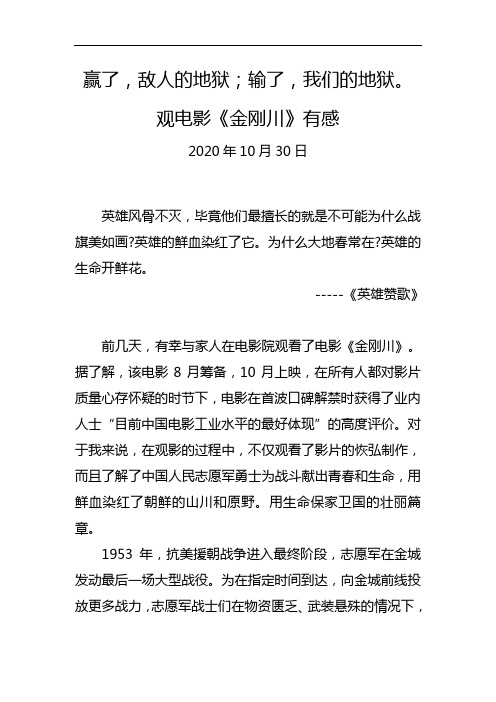 观电影《金刚川》有感 2020年10月30日 英雄风骨不灭,毕竟他们最擅长