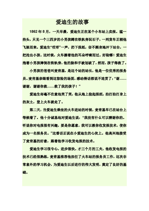 科学家小故事 - 百度文库