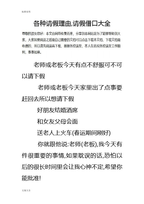 各种请假理由,请假借口大全老师或老板今天有点不舒服可不可以请下假