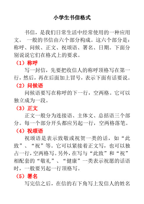 写信的格式 小学生 - 百度文库