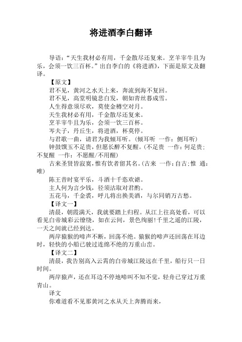 将进酒李白翻译 导语:"天生我材必有用,千金散尽还复来.