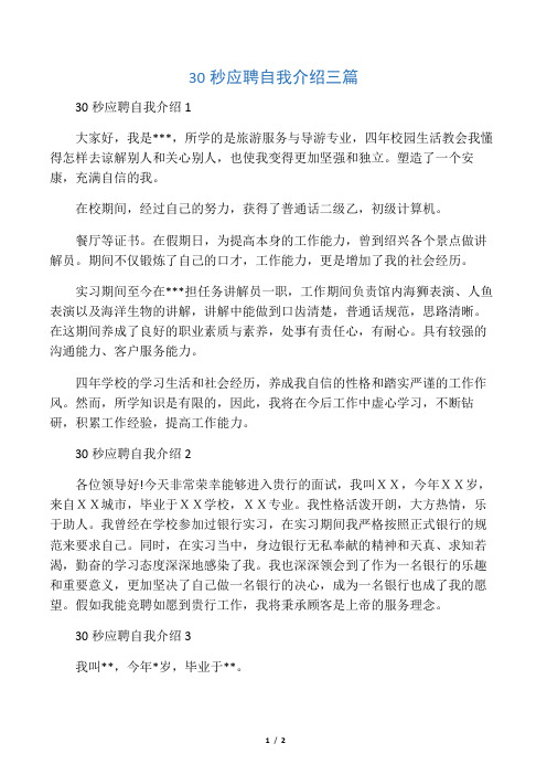 简单大方的自我介绍30秒