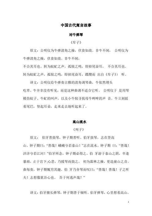 中国古代寓言故事 对牛弹琴《牟子》 原文:公明仪为牛弹清角之操,伏食