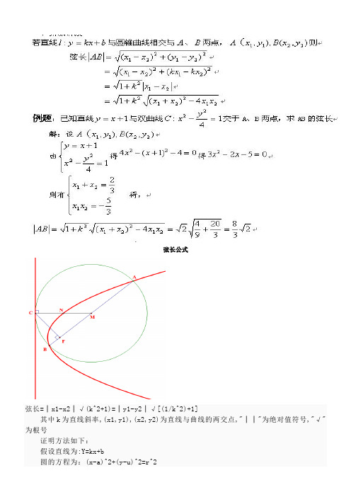 弦长公式圆的 - 百度文库