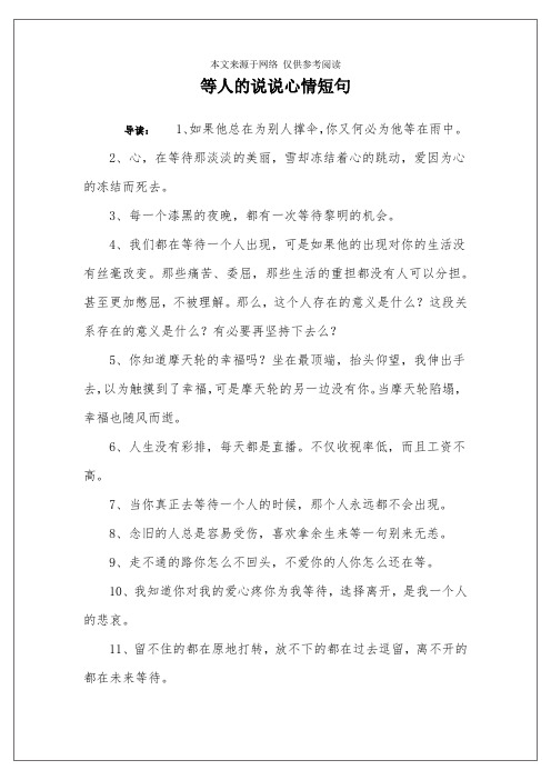 等人的说说心情短句 导读:1,如果他总在为别人撑伞,你又何必为他等在