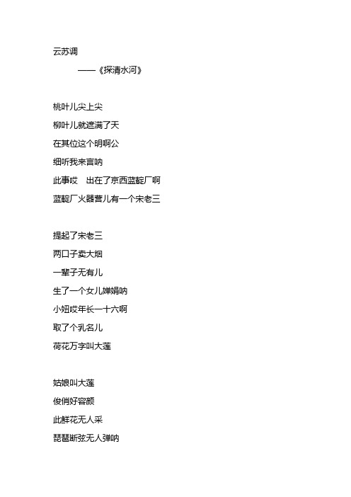 此事哎 出在了京西蓝靛厂啊 蓝靛厂火器营儿有一个宋老三 提起了宋