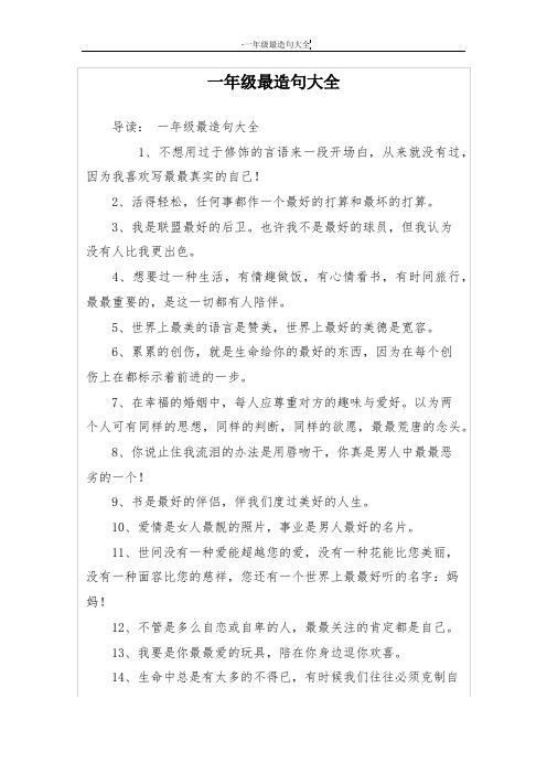 一就造句一年级一句话 - 百度文库