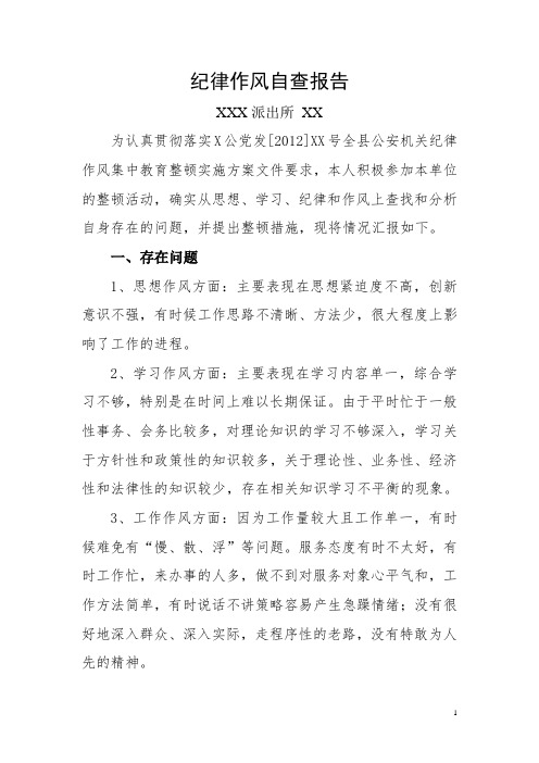 公党发[2012]xx号全县公安机关纪律作风集中教育整顿实施方案文件要求