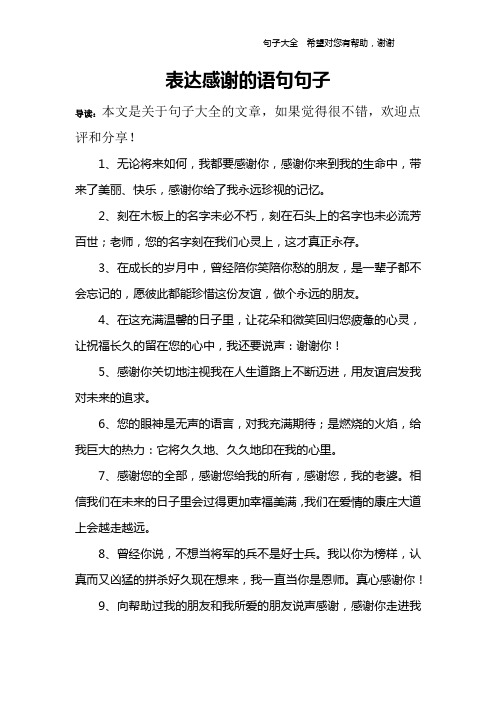 表达感谢感激感恩的话 - 百度文库