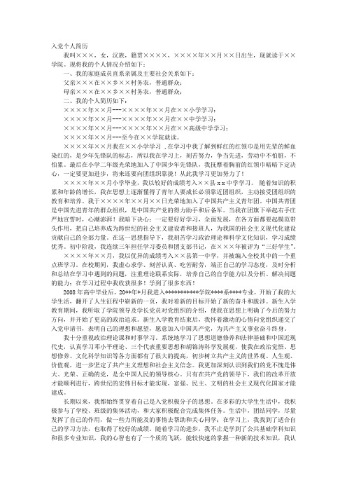 入党申请书个人履历 - 百度文库