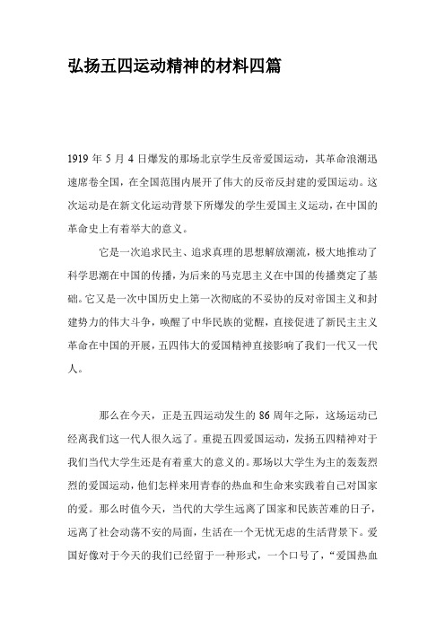 五四精神的主要内容 - 百度文库