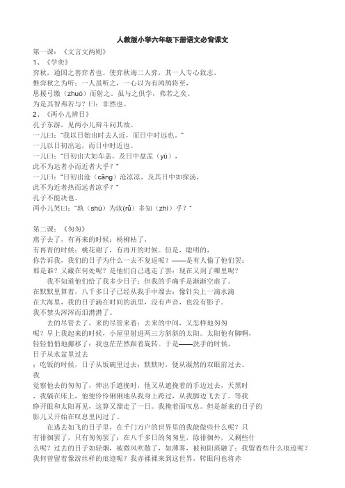 人教版六年级下册语文课本电子版