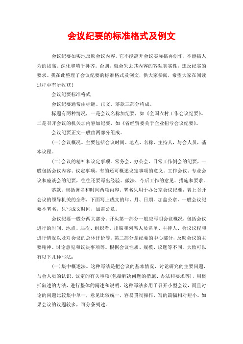 否则,就会失去其内容的客观真实性,违反纪实的要求.
