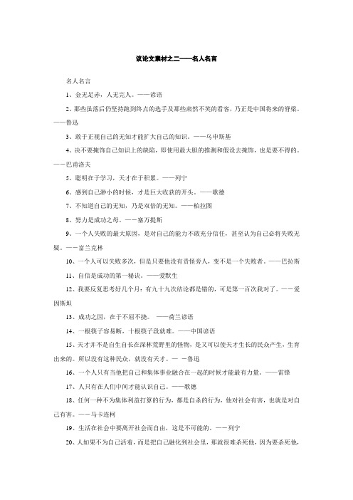 关于惜时的名人名言 百度文库