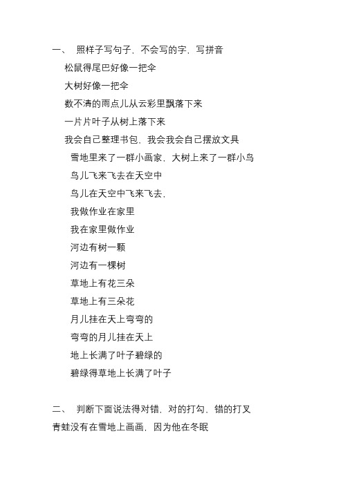 一,照样子写句子,不会写的字,写拼音 松鼠得尾巴好像一把伞 大树好像