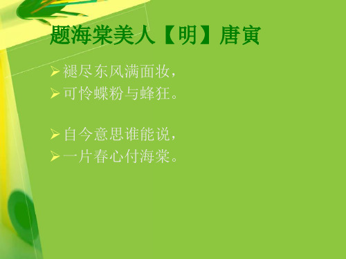 关于海棠的诗句 - 百度文库