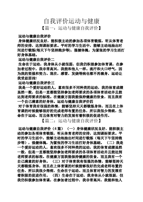 B体育:运动健康教育的作用，学校如何参与