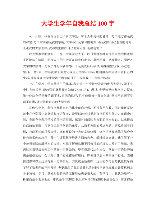 学期个人总结100字 - 百度文库