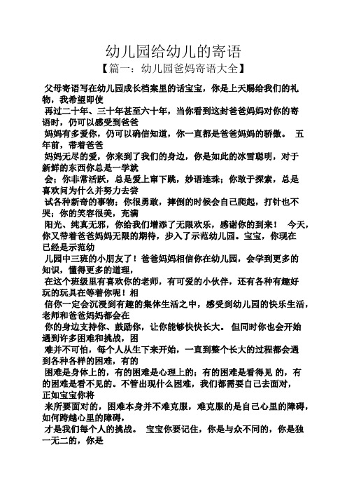 妈妈对幼儿园孩子的期望寄语 - 百度文库