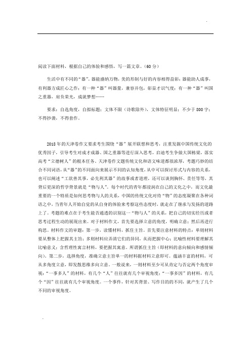 酒的作文高考满分2018全文 - 百度文库