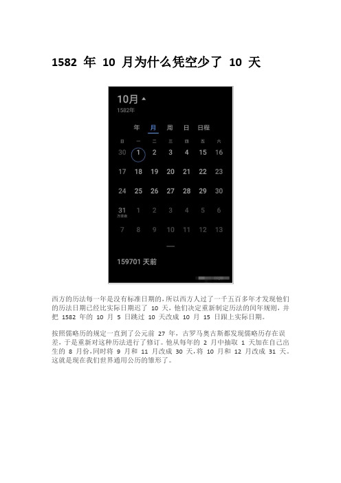 1582年10月份 - 百度文库