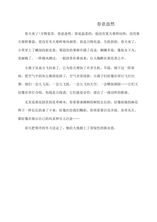 春天来了!万物复苏,春意盎然.