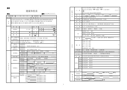 編號□□□-□□□□□ 體檢日期| 年月日|責任醫生| |內容|檢查項目