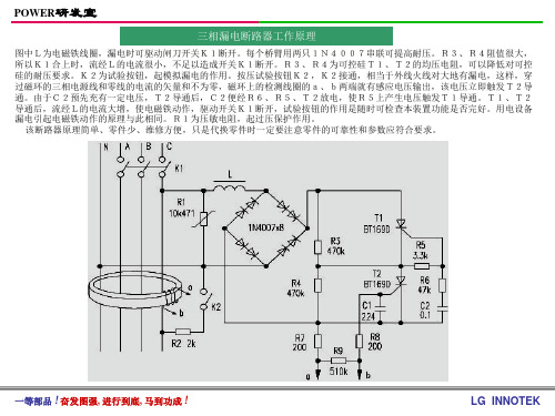 三相漏电断路器工作原理 图中l为电磁铁线圈,漏电时可驱动闸刀开关k1