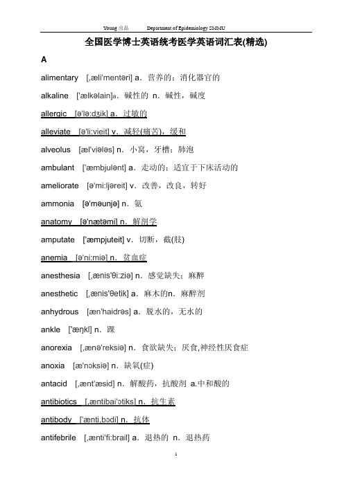 全国医学博士英语统考医学英语词汇表 百度文库