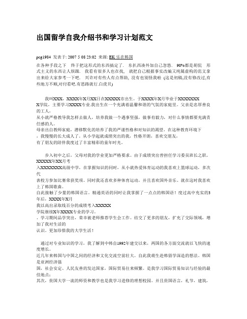 留学日本给导师自我介绍信 百度文库