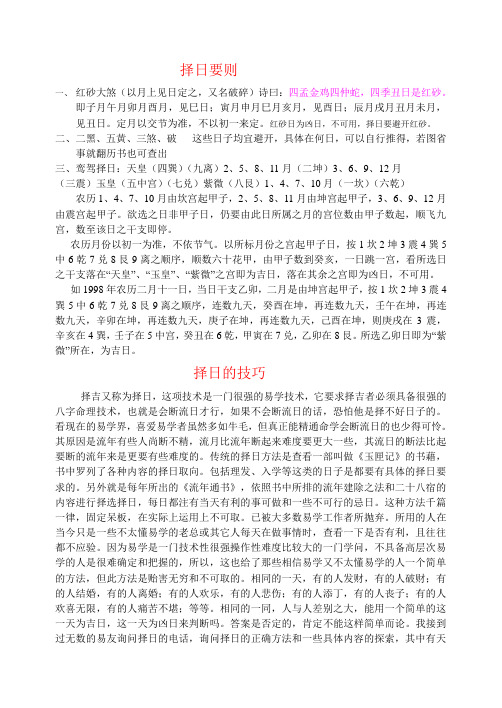 即子月午月卯月酉月,见巳日;寅月申月巳月亥月,见酉日;辰月戌月丑月未