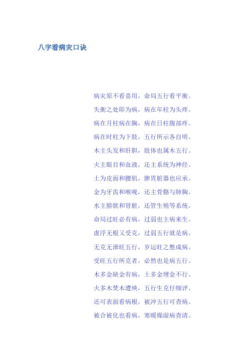 年柱月柱日柱时柱口诀