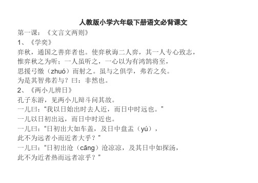 版小学六年级下册语文必背课文 第一课:《文言文两则》1,《学奕》弈秋