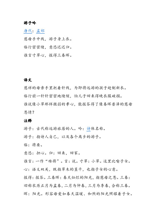 古诗游子吟 - 百度文库