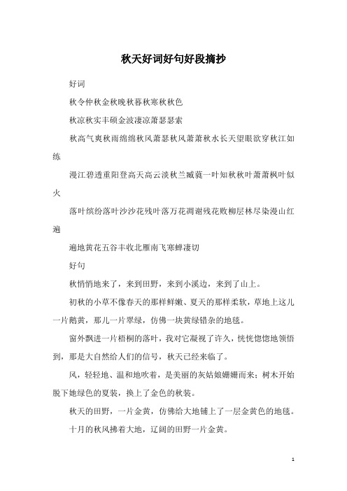 宝葫芦的秘密好词好句 - 百度文库