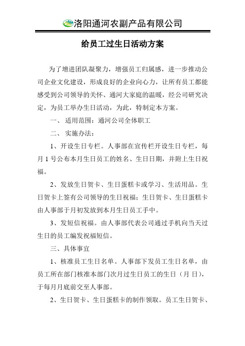 员工生日惊喜60个点子