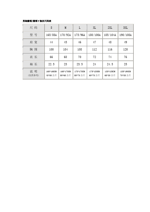 男生胸围尺码表对照表 百度文库