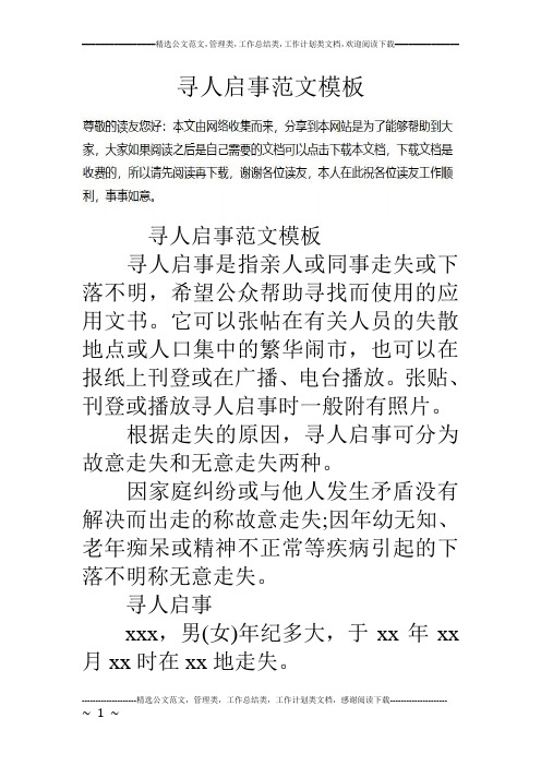 寻人启事范文50字 - 百度文库