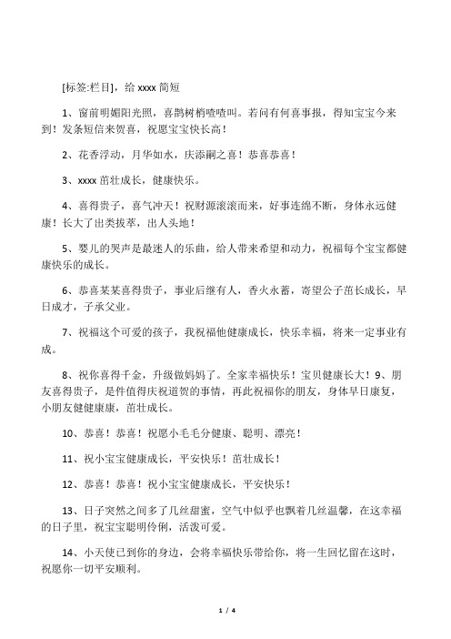 0人下载                                      给宝宝祝福语简短