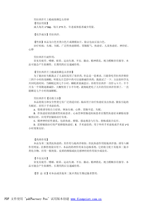 劳拉西泮片上瘾成依赖怎么停掉 【用法用量】 成人每次 1-2mg,每天 2