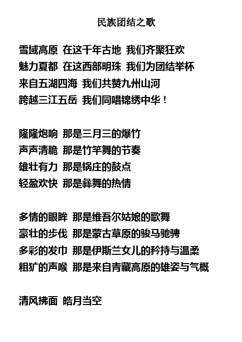 民族团结之歌 雪域高原在这千年古地我们齐聚狂欢 魅力夏都在这西部