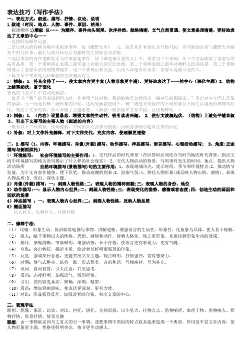 侧面描写的作用答题格式 - 百度文库